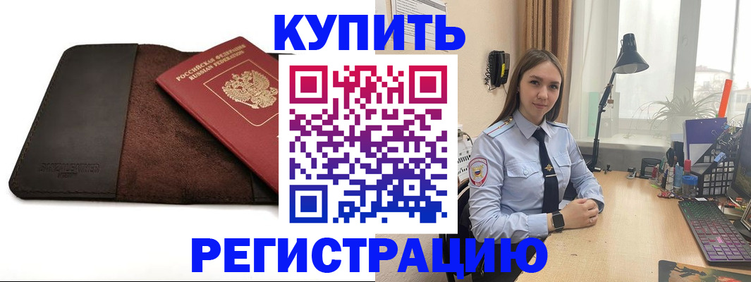 прописка в Чехове